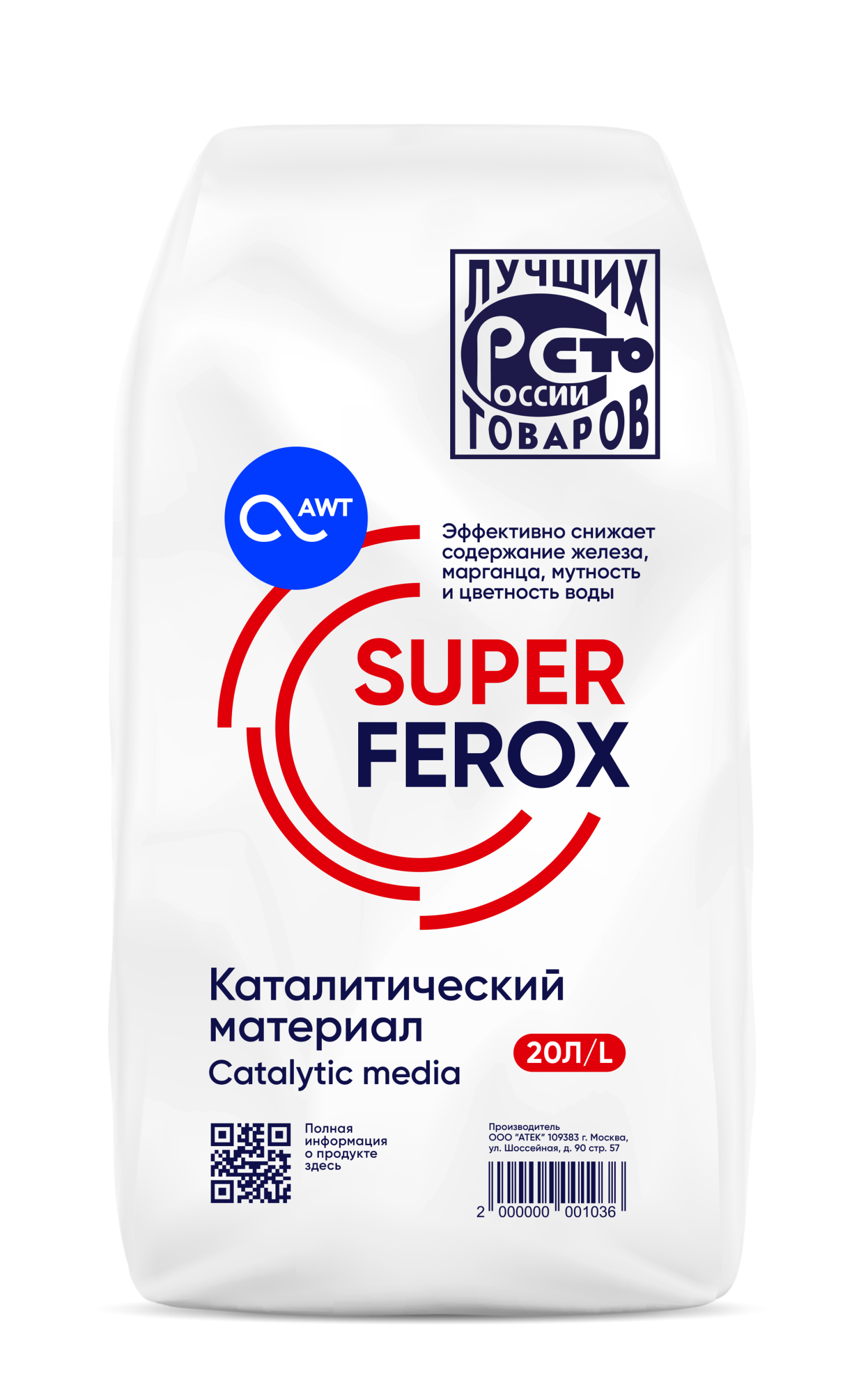 Загрузка обезжелезивания SuperFerox (20л, 25кг)